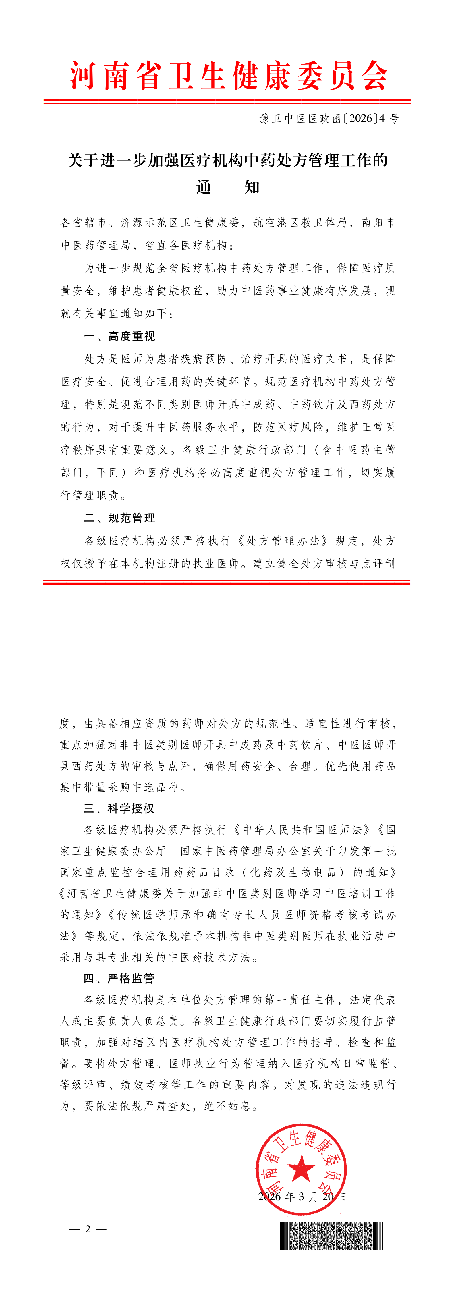 微信图片_2026-04-03_142017_843.png